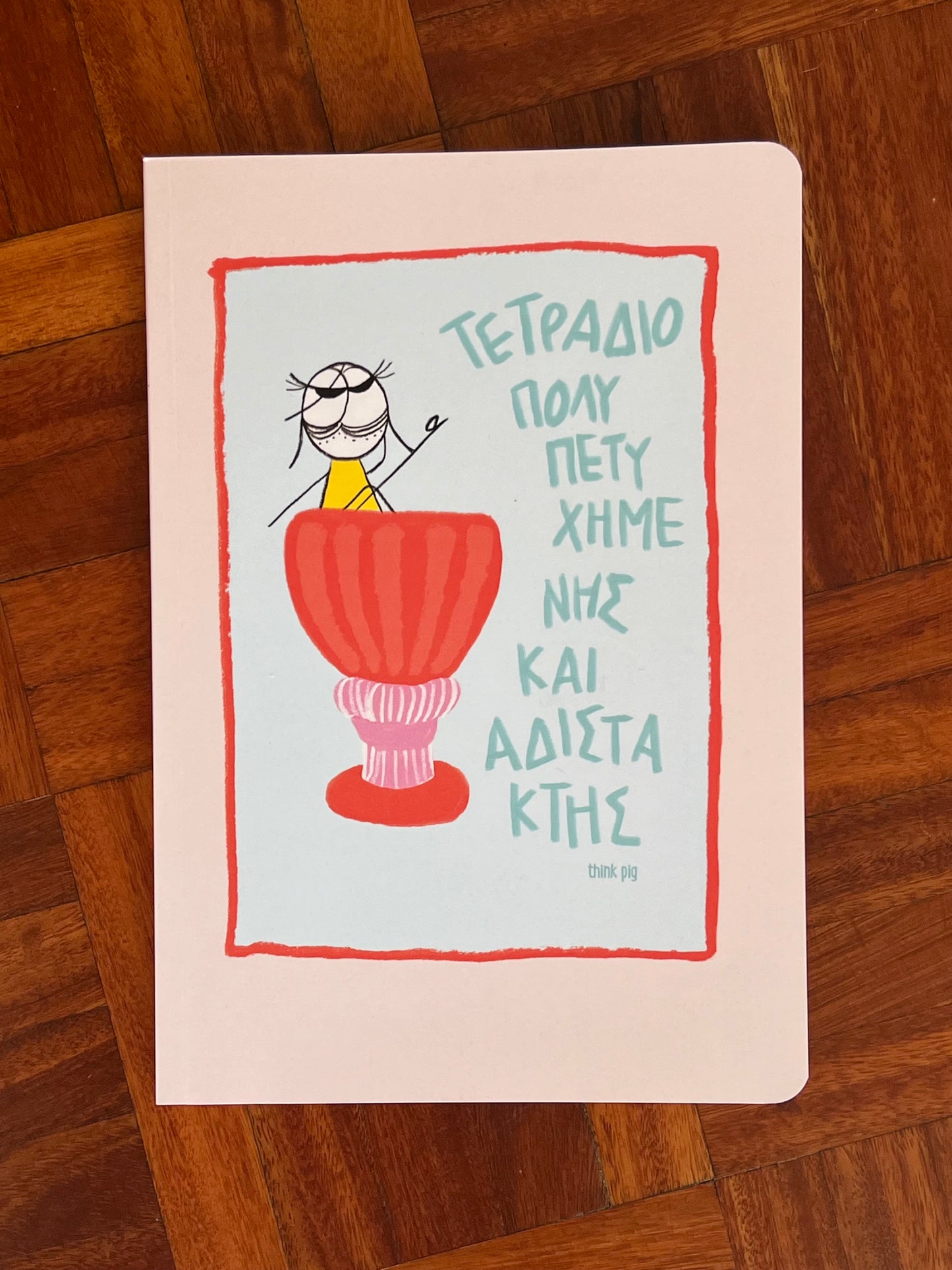 Notebook “ΠΕΤΥΧΗΜΕΝΗ ΚΑΙ ΑΔΙΣΤΑΚΤΗ”