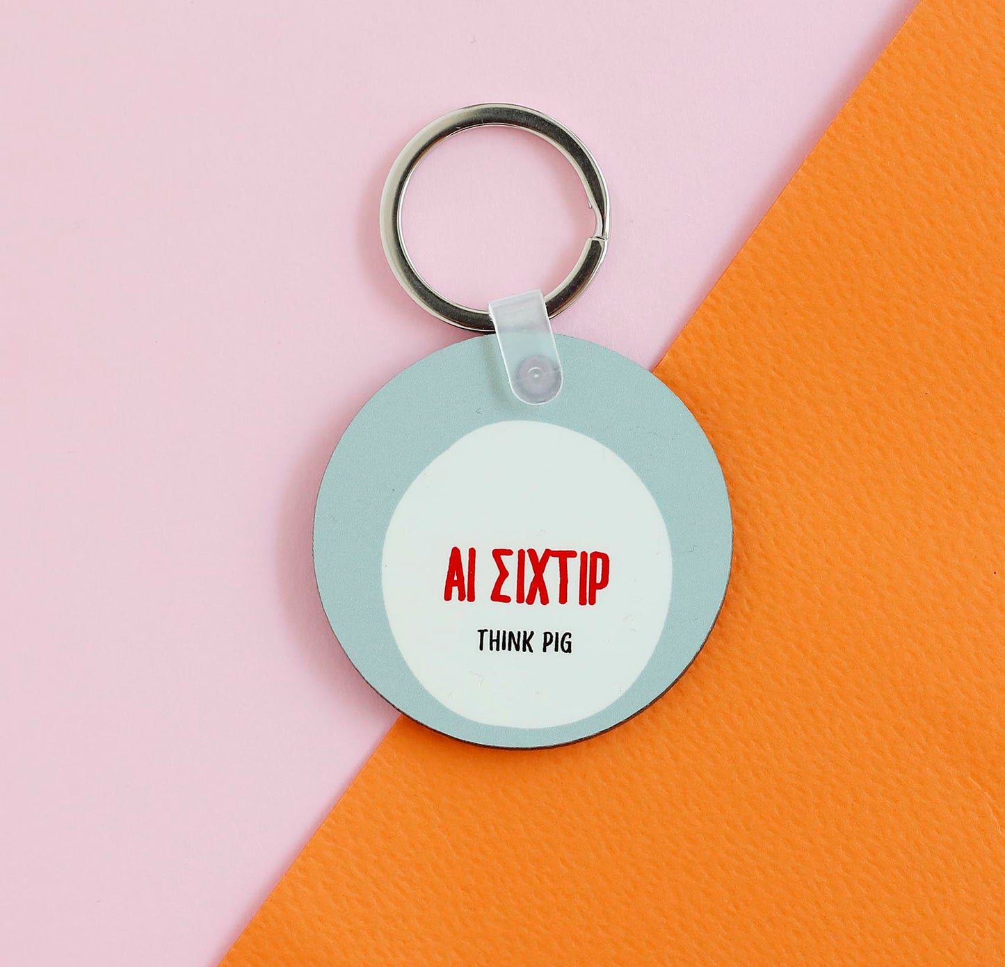 ΑΙ ΣΙΧΤΙΡ Keyring - Kuu Concept Store
