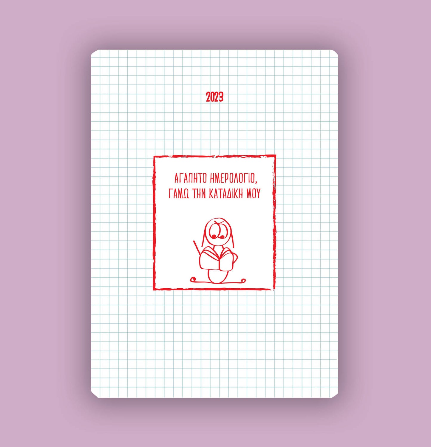 Diary 2023 “ΚΑΤΑΔΙΚΗ” - Kuu Concept Store