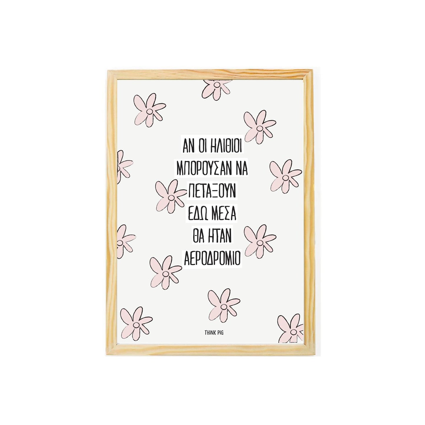 Poster "ΑΕΡΟΔΡΟΜΙΟ" - Kuu Concept Store