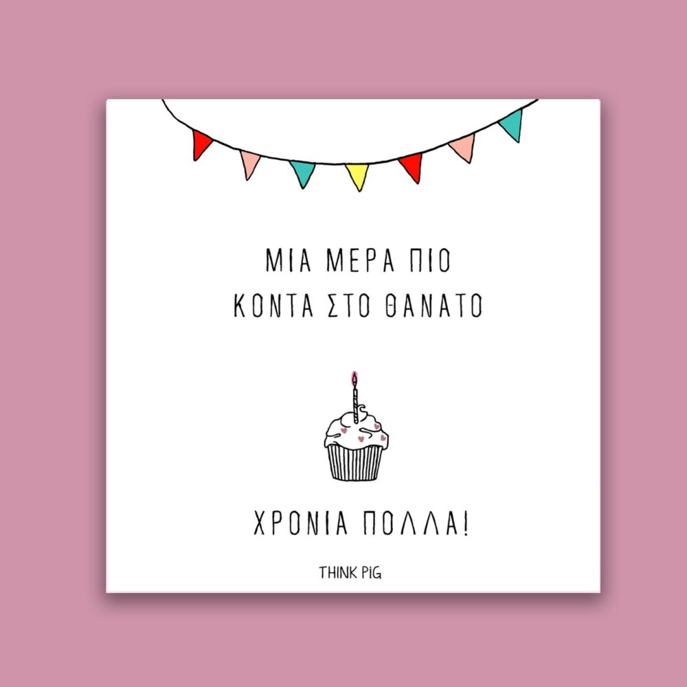 Card "ΜΙΑ ΜΕΡΑ" - Kuu Concept Store