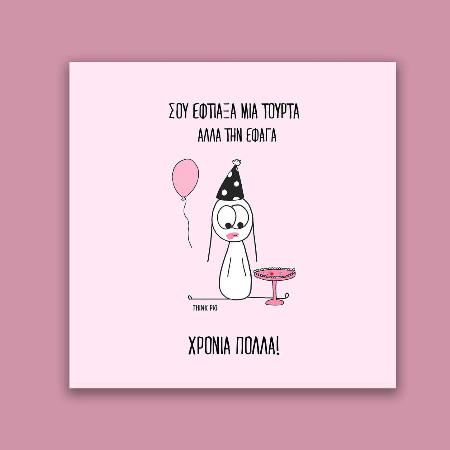 Card "ΤΟΥΡΤΑ" - Kuu Concept Store