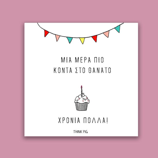 Card "ΜΙΑ ΜΕΡΑ"